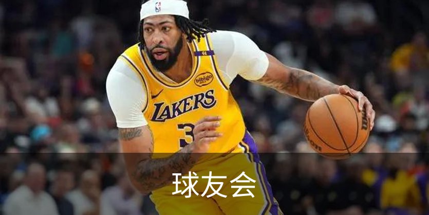 走进球友会